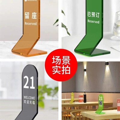 彩色亚克力预约桌牌台牌餐厅酒店桌位桌号牌立牌叫号牌立式留座牌
