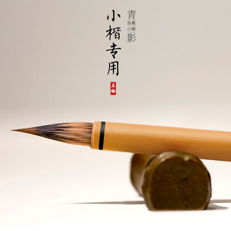 小楷毛笔清影小楷狼毫紫毫兼毫鸡距笔小号书法勾线初学套装