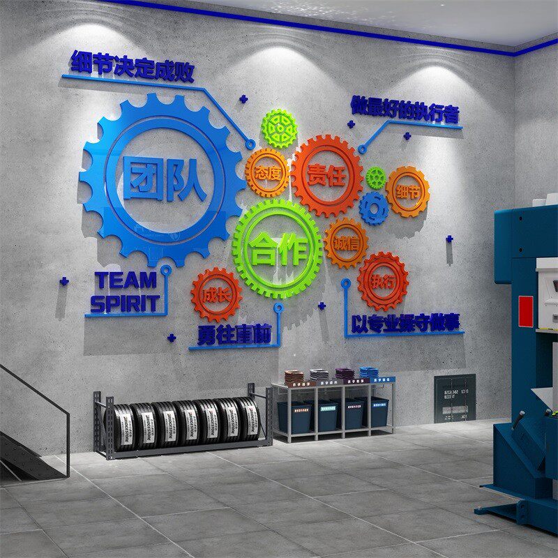 齿轮贴纸办公室墙面装饰企业文化公司背景团队风采励志标语3d立体