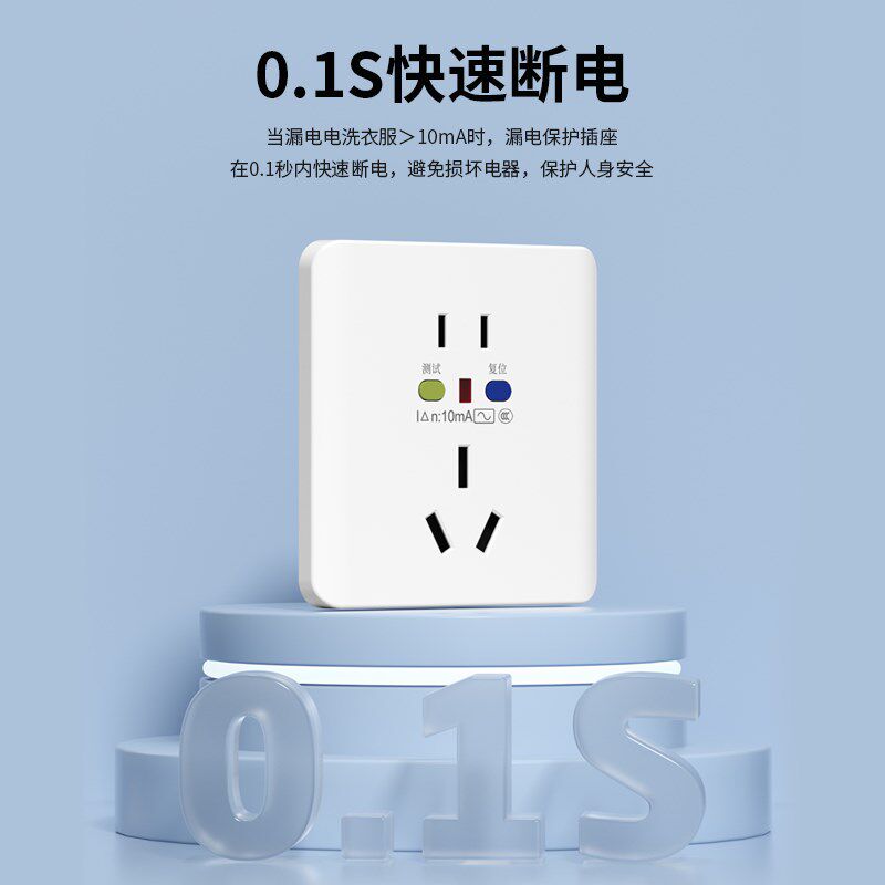 86型空调漏电保护器三孔10A16A漏电保护开关家用热水器明暗装插座