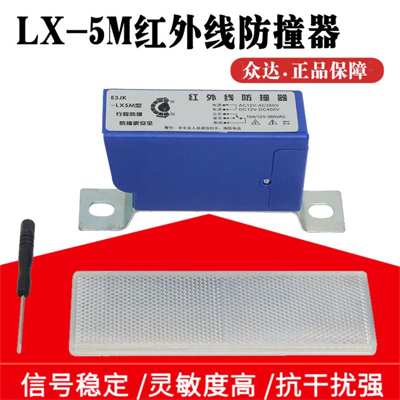众达E3JK-LX5M磁吸式红外线防撞器 行程开关  行车红外线光电开关