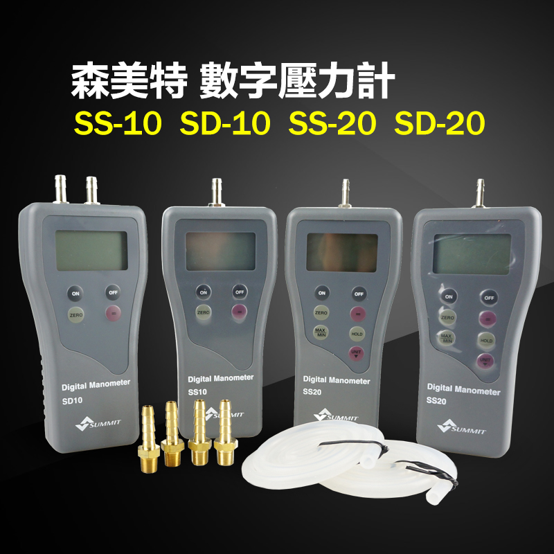 韩国森美特SS-20 手持式高精度数字压力计微压计压差计差压测试仪