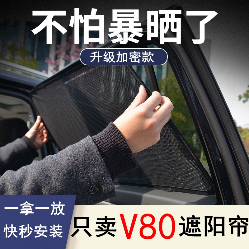 专用上汽大通v80遮阳帘5678座V80PLUS汽车纱窗帘遮阳档防晒隔热网