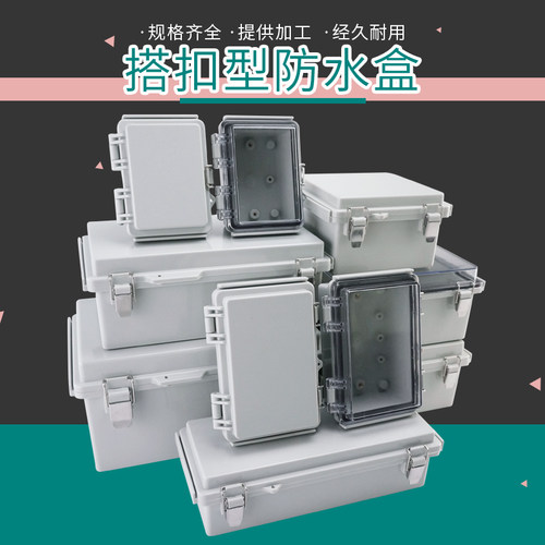 户外搭扣式防水盒接线密封盒卡扣塑料防腐BG消防接线端子箱防雨箱