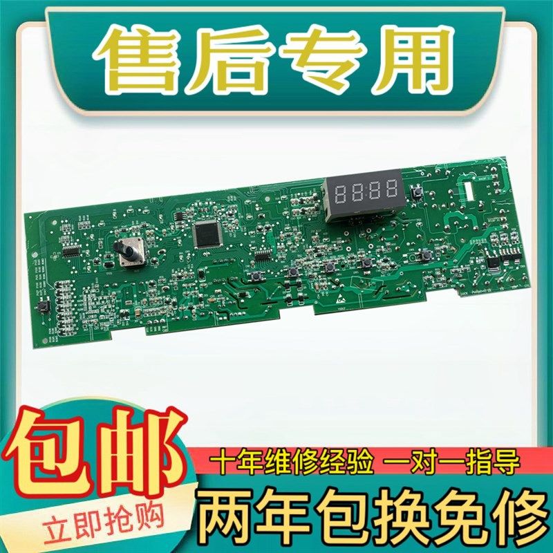 统帅洗衣机电路板TQG70-1208B 主板0021800014 电路板线路板