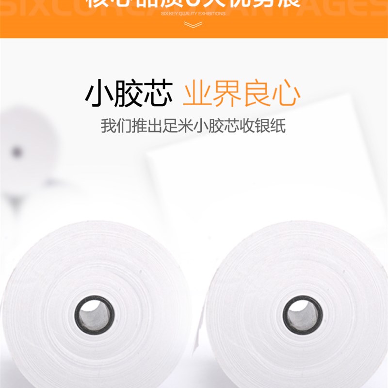收银纸80X80热敏纸80mmx60超市餐厅叫号纸80x50厨房点菜宝 打印纸