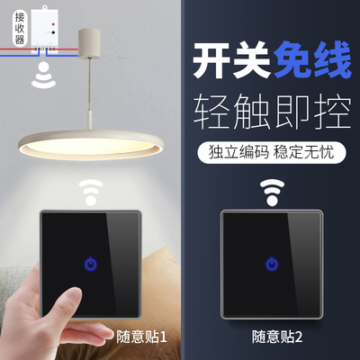 触摸无线遥控开关控制器220v面板免布线双控家用随意贴电源大功率