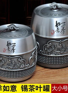 锡茶叶罐摆件锡器锡罐盒家用工艺品防潮密封存茶罐储茶罐定制礼品