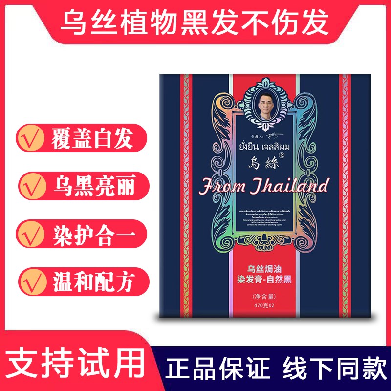 乌丝乌发草金皇女油梨果黑发染发剂纯植物黑油发膏不沾头皮无刺激