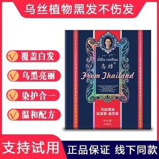 乌丝乌发草金皇女油梨果黑发染发剂纯植物黑油发膏不沾头皮无刺激