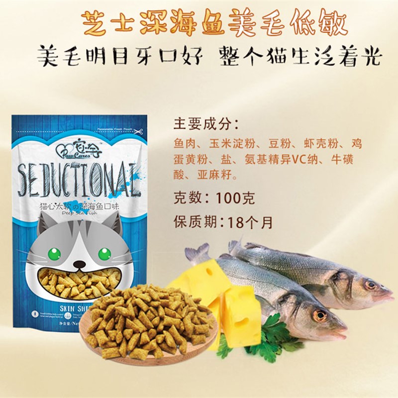 柏可心猫零食成幼猫心太软芝士夹心饼干100g猫用小鱼猫咪磨牙洁齿