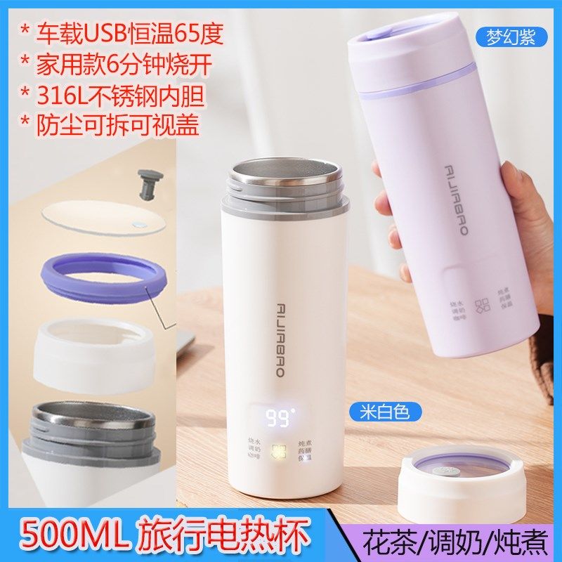 智能便携出差旅行电热杯宿舍迷你烧水家用办公静音车载恒温水杯