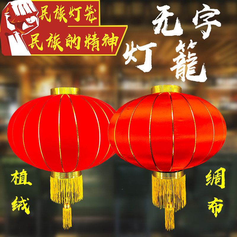 大红灯笼挂饰新年节日喜庆过年灯笼大门阳台户外防水福字植绒灯笼