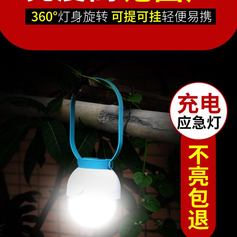 led应急灯家用USB充电式停电备用神器移动照明超亮便携式夜市摆摊