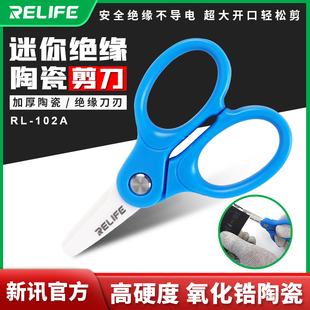 新訊絕緣陶瓷剪刀不觸電手機(jī)維修電池排線剪切正負(fù)極不導(dǎo)電高峰利