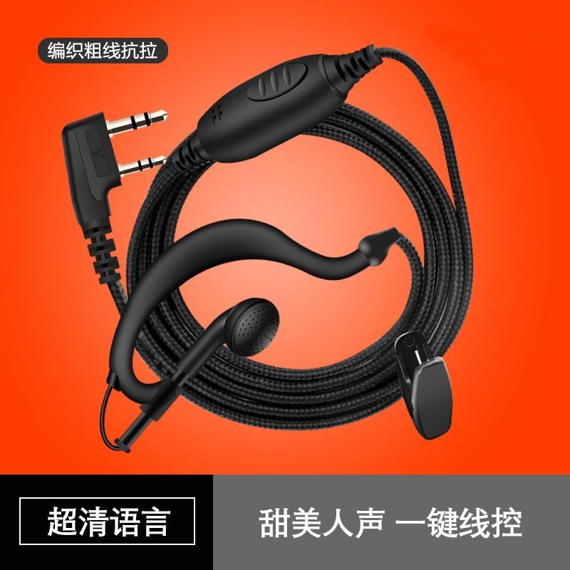 对讲机专用耳机线通用型K头对讲器耳塞入耳式耳麦对讲机耳挂耳机