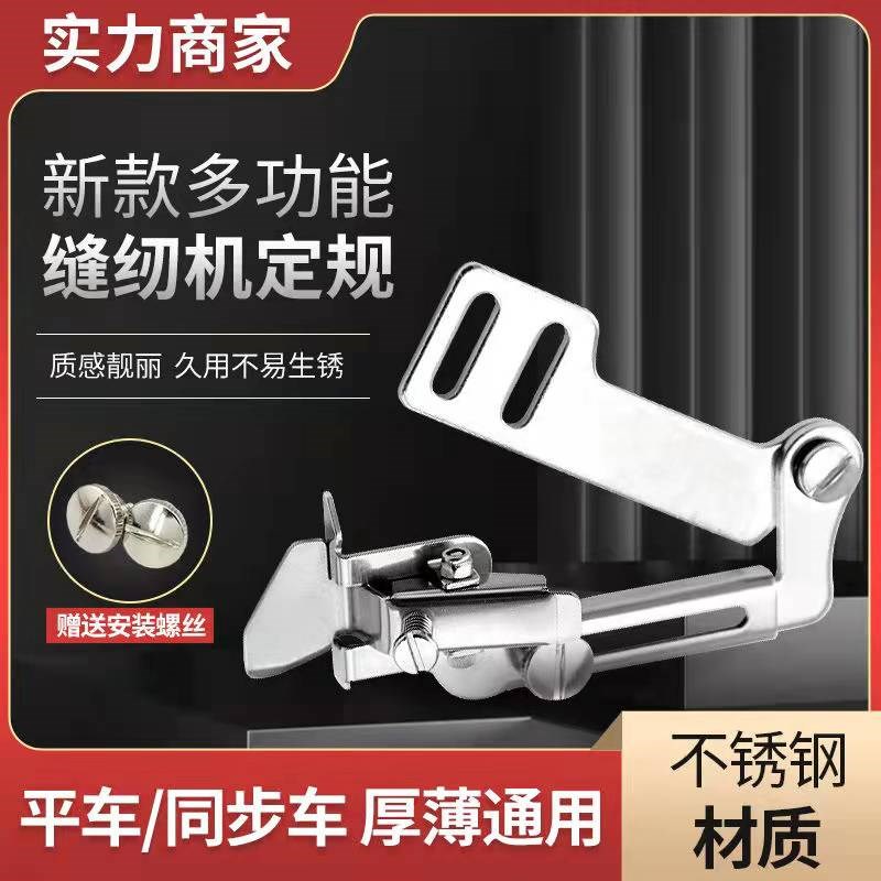 新款缝纫机多功能定规神器平车新型包边器压脚挡边厚薄可调定位器