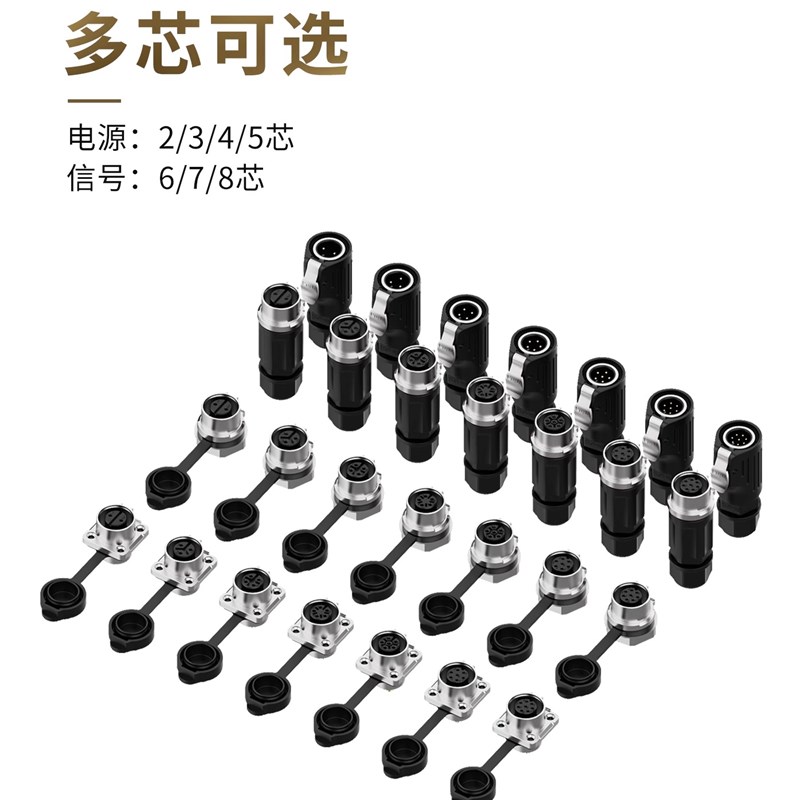 EW-LP12型公母对接航插头金属电源快速接头2-8多芯数防水连接器