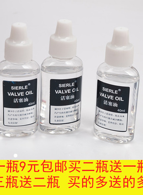 铜管乐器 润滑活塞油 小号油 长号油SAX萨克斯油液体防锈油润滑油