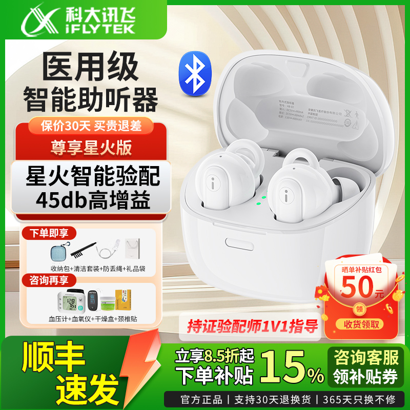【官方正品】科大讯飞助听器
