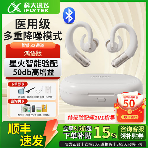 【官方正品】科大讯飞助听器
