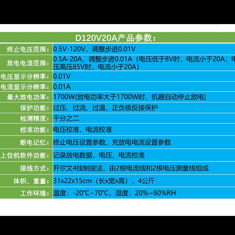 电池组容量测试仪 检测仪 放电仪 1-120V 20A 铅酸锂电池通用