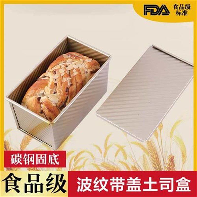 吐司模具不沾烘焙工具烤箱家用土司盒不粘烤面包磅蛋糕磨具长方形