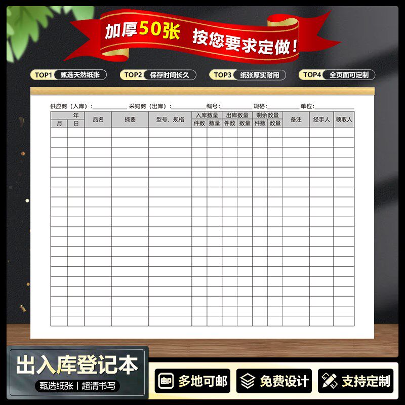 出入库登记本记帐本出入库明细账本50页加厚进货出货表仓管盘点表