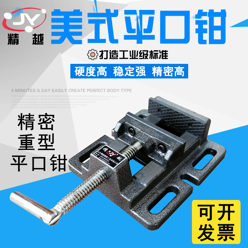 精越重型简易美式平口钳3寸8寸小型台钳轻型普通钻床虎钳桌虎钳