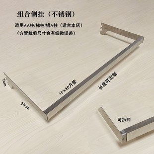 正挂侧挂展示架黑白色服装 组装 饰品横杆不锈钢方管左右塞托架挂钩