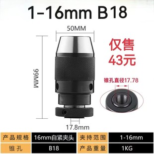 B18锥孔 自紧式 16mm 台钻铣床自锁夹头1 手旋转即可夹紧 钻夹头