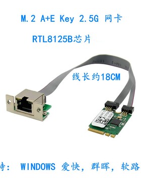 M.2 A+E 2.5G以太网适配器2.5G/1G/100M多千兆位M.2网卡8125B COM