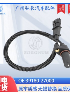 39180-27000适用于现代起亚汽车配件汽车传感器 曲轴位置传感器