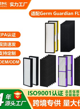 适配GermGuardianFLT4825空气净化器滤网兼容 FLT4800 AC4825滤芯