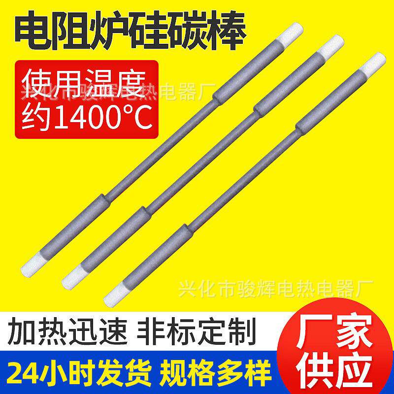 硅碳棒/大头棒/等径硅碳棒/非标电炉硅碳棒