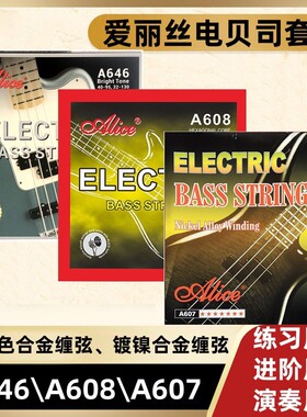 A607 A608M A646爱丽丝电贝司套弦BASS Alice 4弦贝司专用