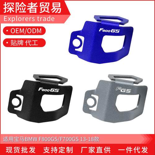 适用F800GS F700GS 13-18款 改装后刹车杯油壶保护罩油杯壳防护盖