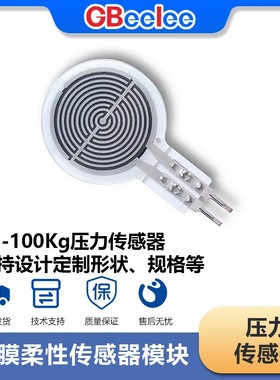 心跳压阻式柔性传感器 人体感知压力薄膜传感模组 BL-YL-FSR402-2