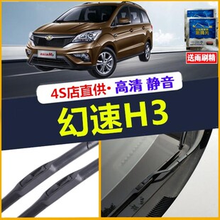 适用北汽幻速H3雨刮器三段式雨刷胶条汽车雨刷器通用雨刮片雨刮条