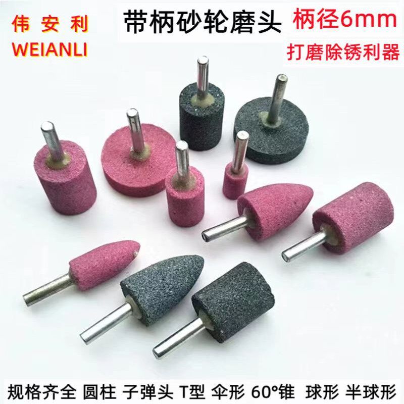 砂轮磨头棕刚玉火石仔白刚玉绿碳化硅打磨头 6柄 圆柱圆锥平面