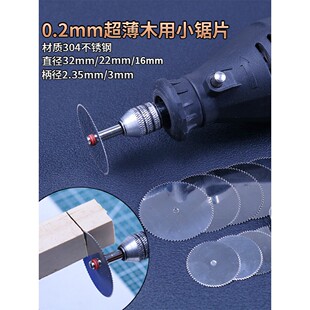 锯小木头塑料用的304不锈钢小锯片迷你切割片电磨机配件切片