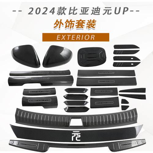 适用2024款比亚迪元UP后视镜盖门槛条后护板门拉手车身贴改装饰条