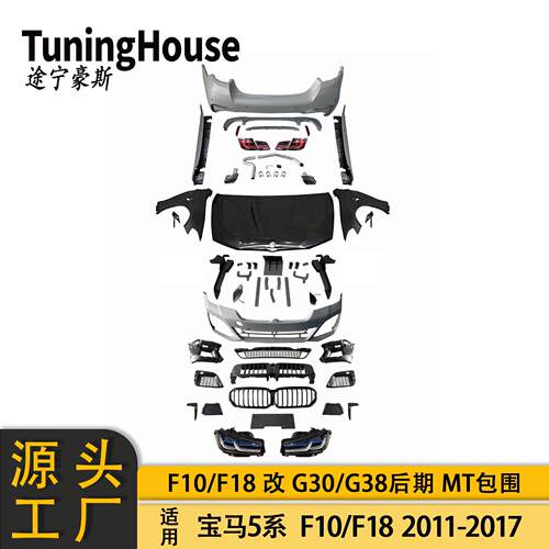 适用于马5系F10F18老改新21款G30G38后期MT大包围M运动M-Tech