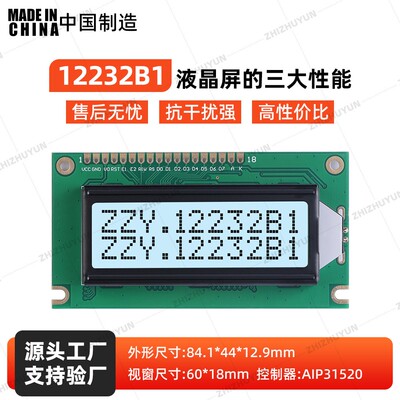12232B1 灰膜带中文显示 2.4寸图形点阵 LCM模组 工业级显示模块