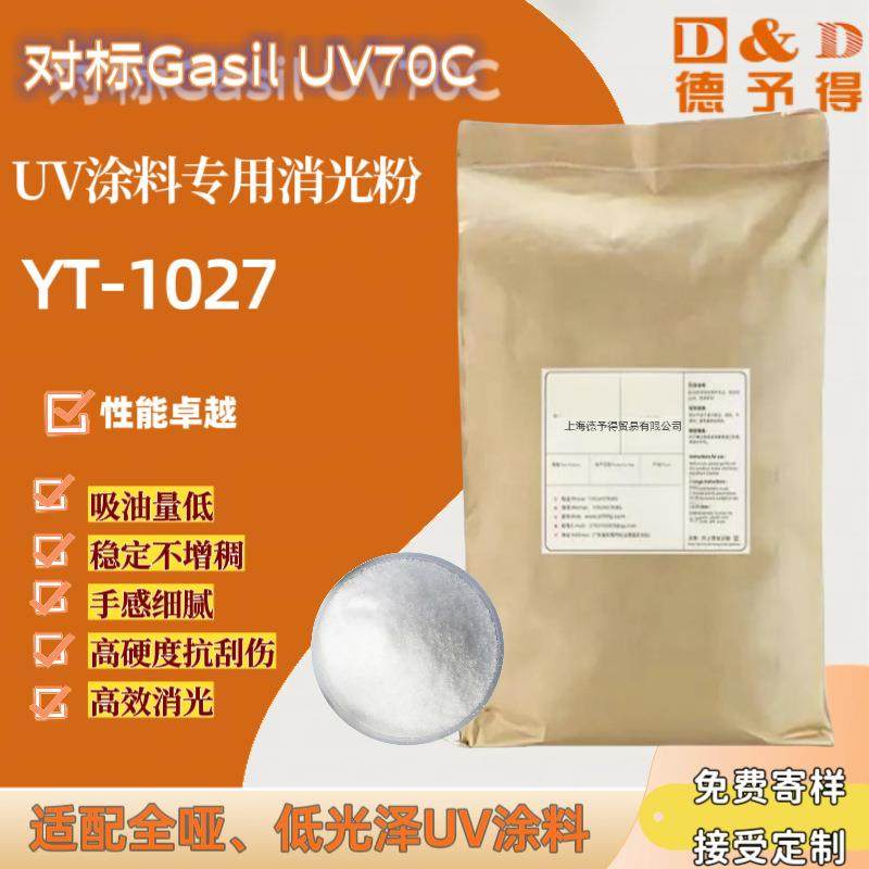 供应UV涂料专用哑光粉YT-1027 等同于Gasil UV70C