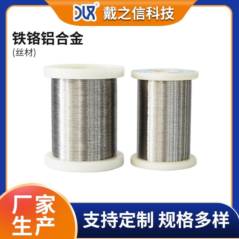 供应铁铬铝0Cr19al3 耐热合金圆丝 加热炉电阻丝铁铬铝0.15-7mm