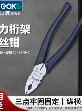 三山3.peaks多用螺丝拆除钳DS-175TZ拆卸拔钉钳桁架四角螺丝钳7寸