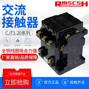 380V 20A 220V 127V 接触器 交流接触器 铜线圈 CJT1