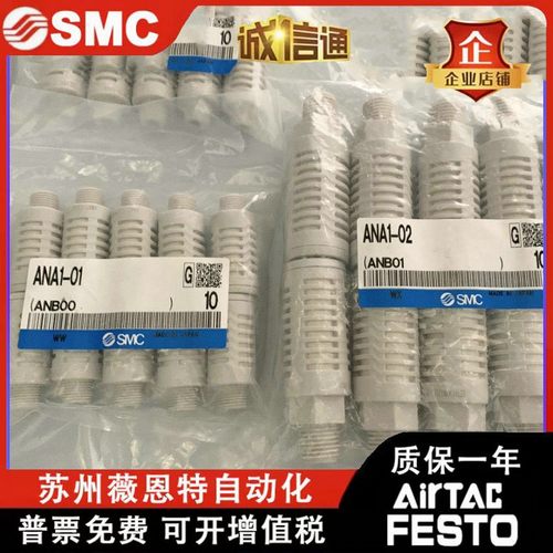 ANA1-01ANA1-02 ANA1-C08 ANA1-C10 ANA1-C12 全新原装SMC 消声器