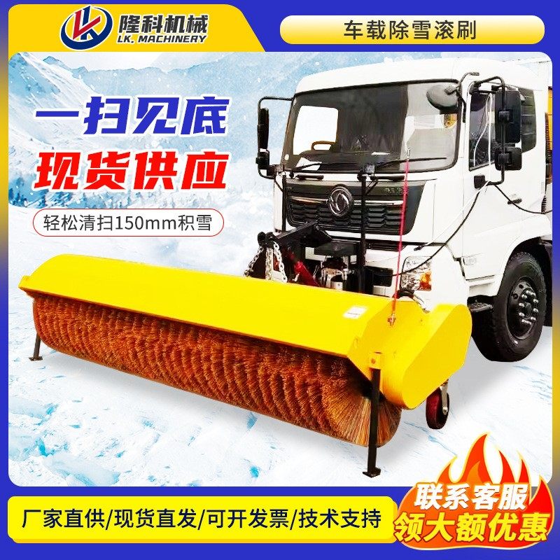大型车载式除雪滚刷环卫车皮卡拖拉机装载机改装除雪板市政扫雪机